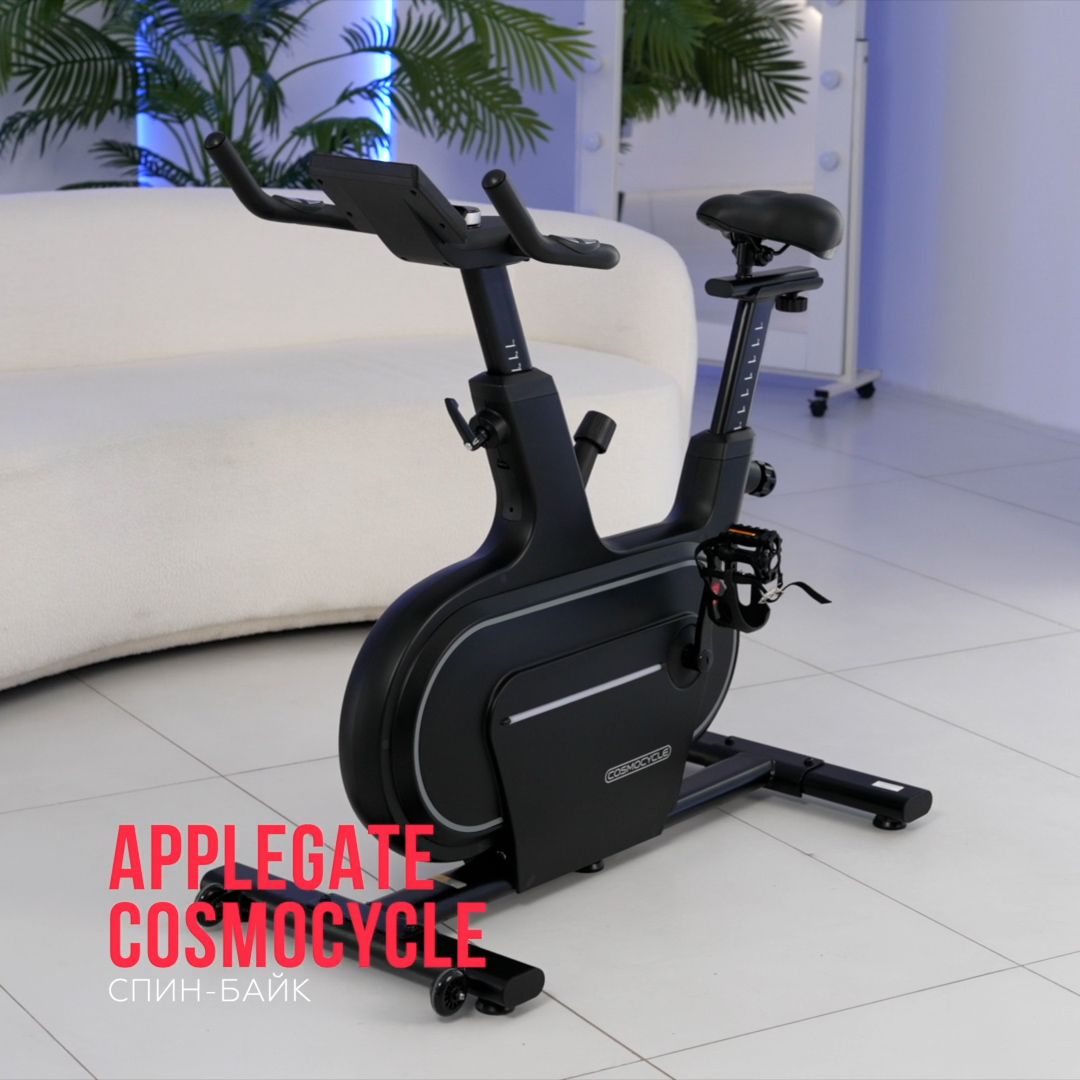 Спин-байк домашний APPLEGATE COSMOCYCLE 