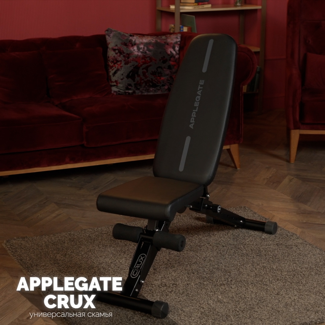Силовая скамья регулируемая домашняя APPLEGATE CRUX