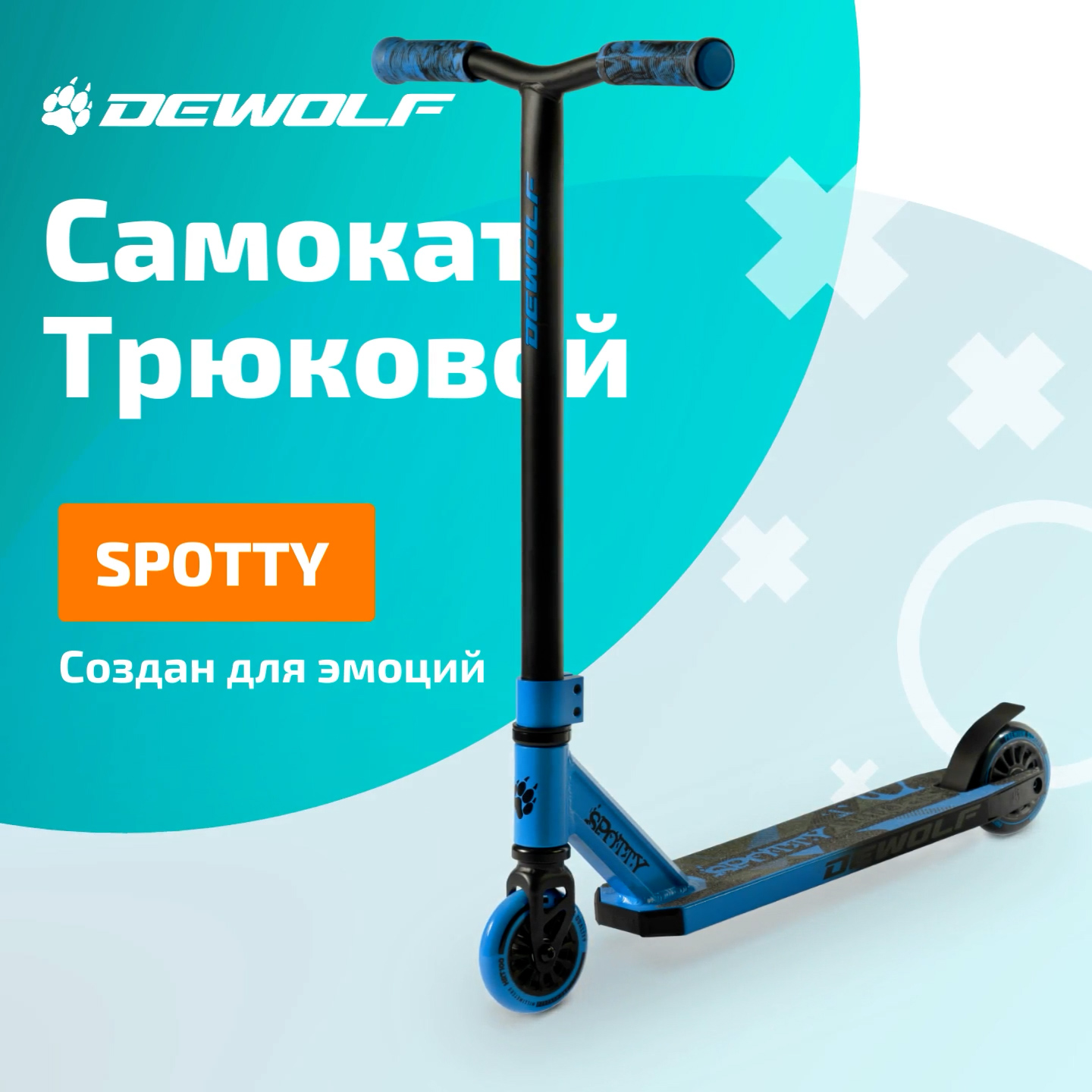 Dewolf SPOTTY Самокат трюковый, Blue/black