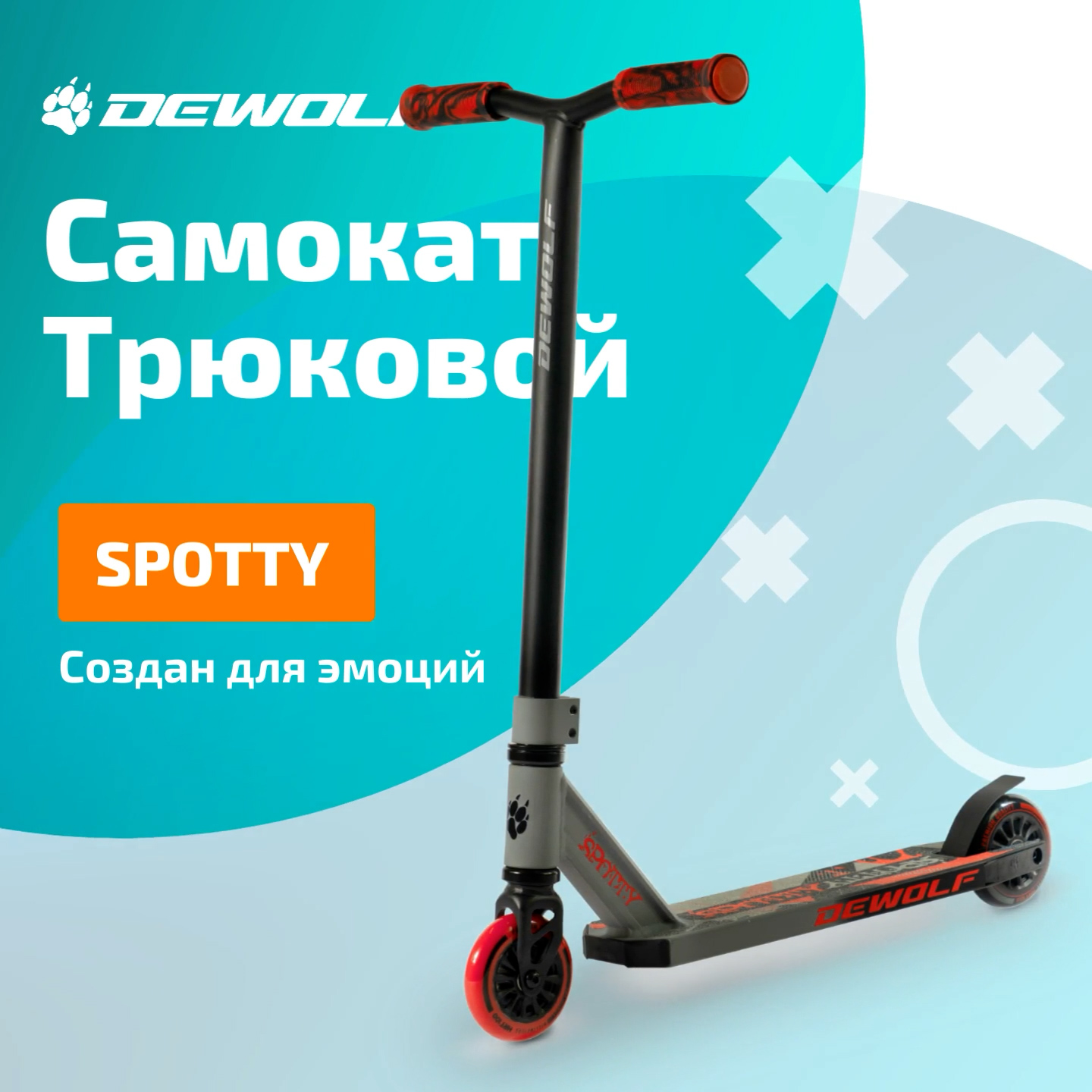 Dewolf SPOTTY Самокат трюковый, Gray/red