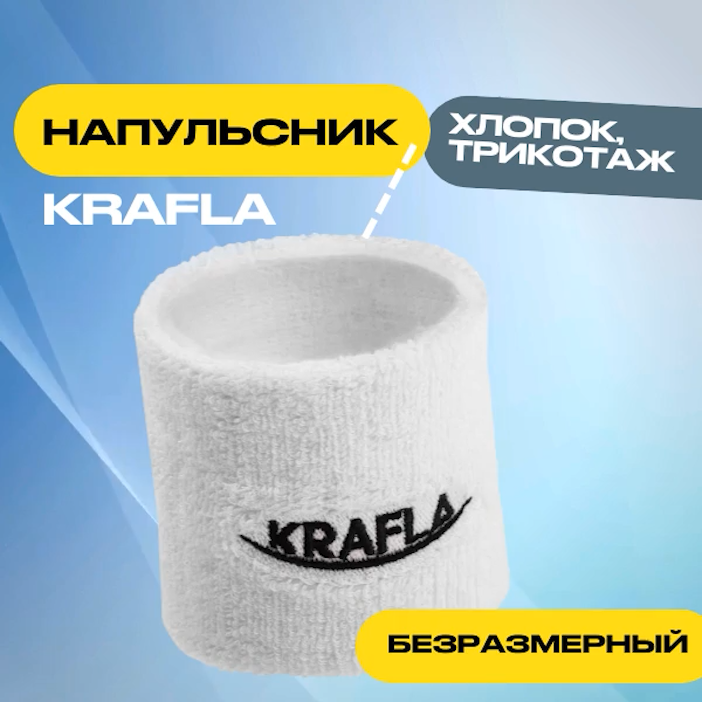 KRAFLA HN-WT100 Напульсник