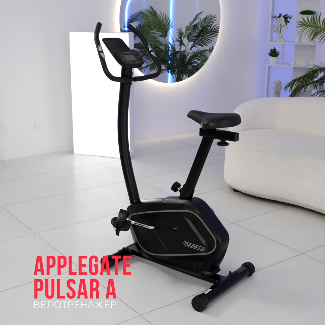 Велотренажер домашний APPLEGATE PULSAR A