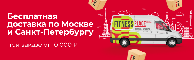 Бесплатная доставка по Москве и Санкт-Петербургу!