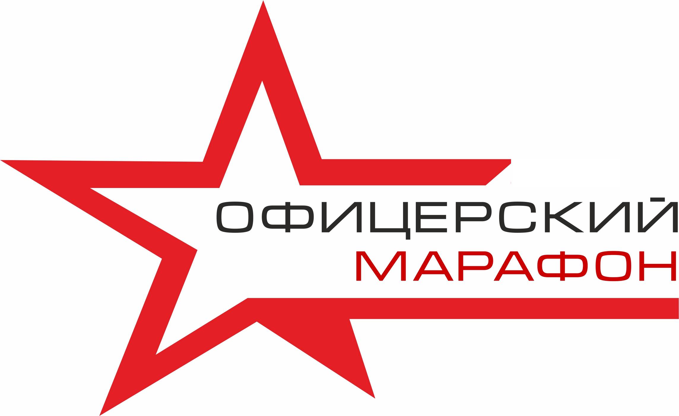 IX Офицерский марафон