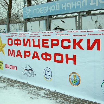 IX Офицерский марафон